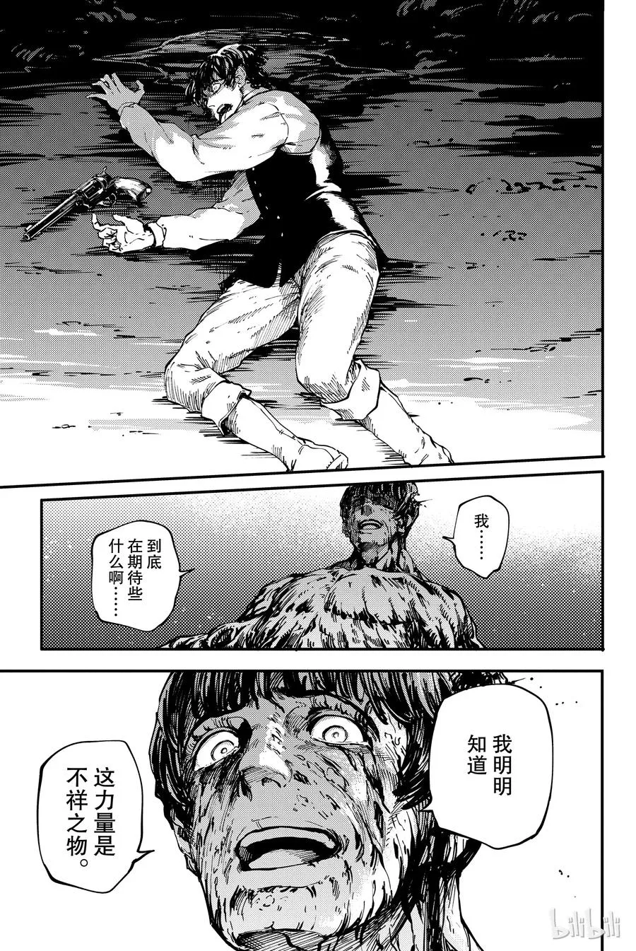 33 忘却的复制者② 第11页