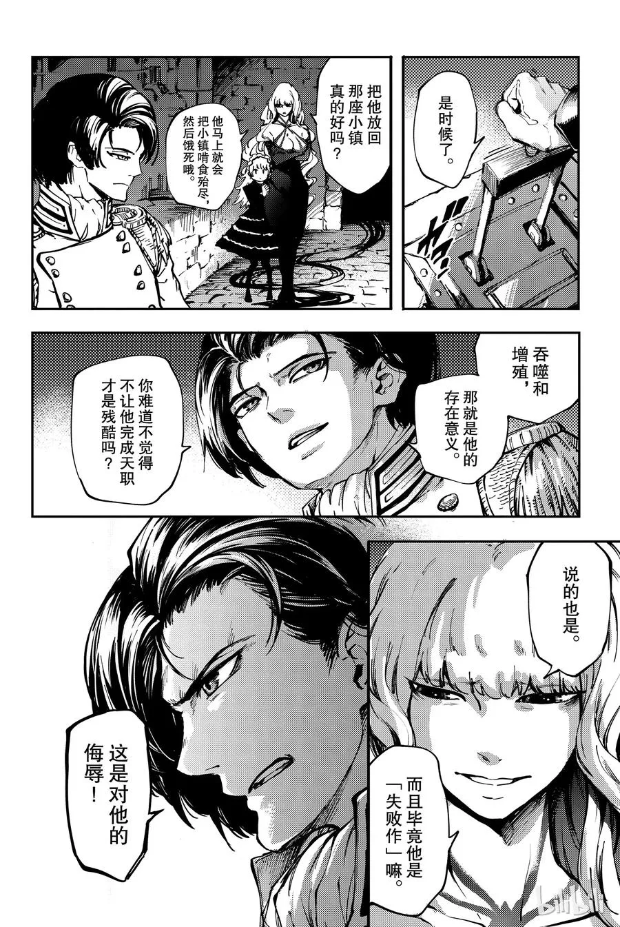 33 忘却的复制者② 第18页