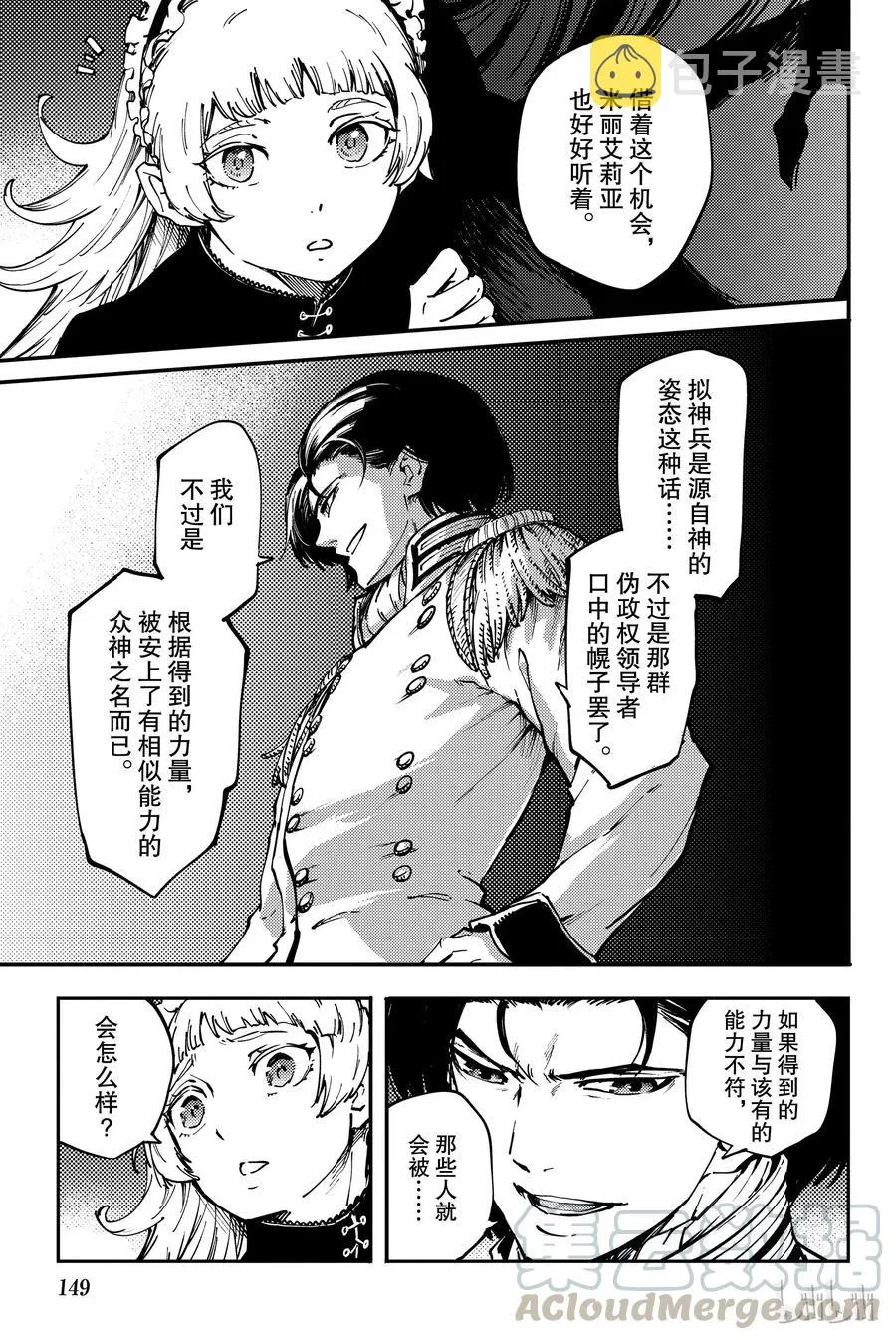 33 忘却的复制者② 第19页