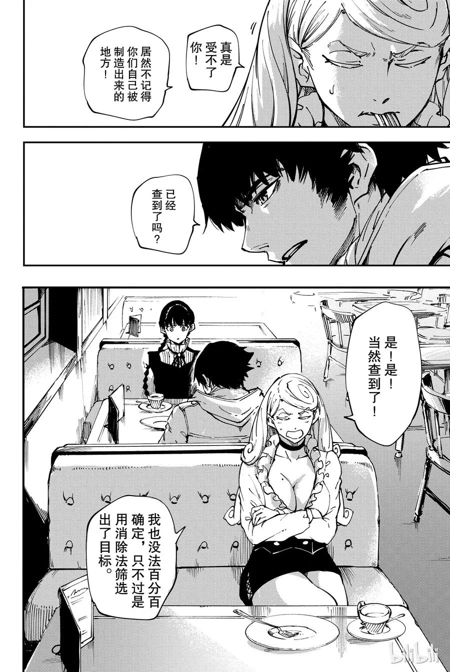 33 忘却的复制者② 第26页