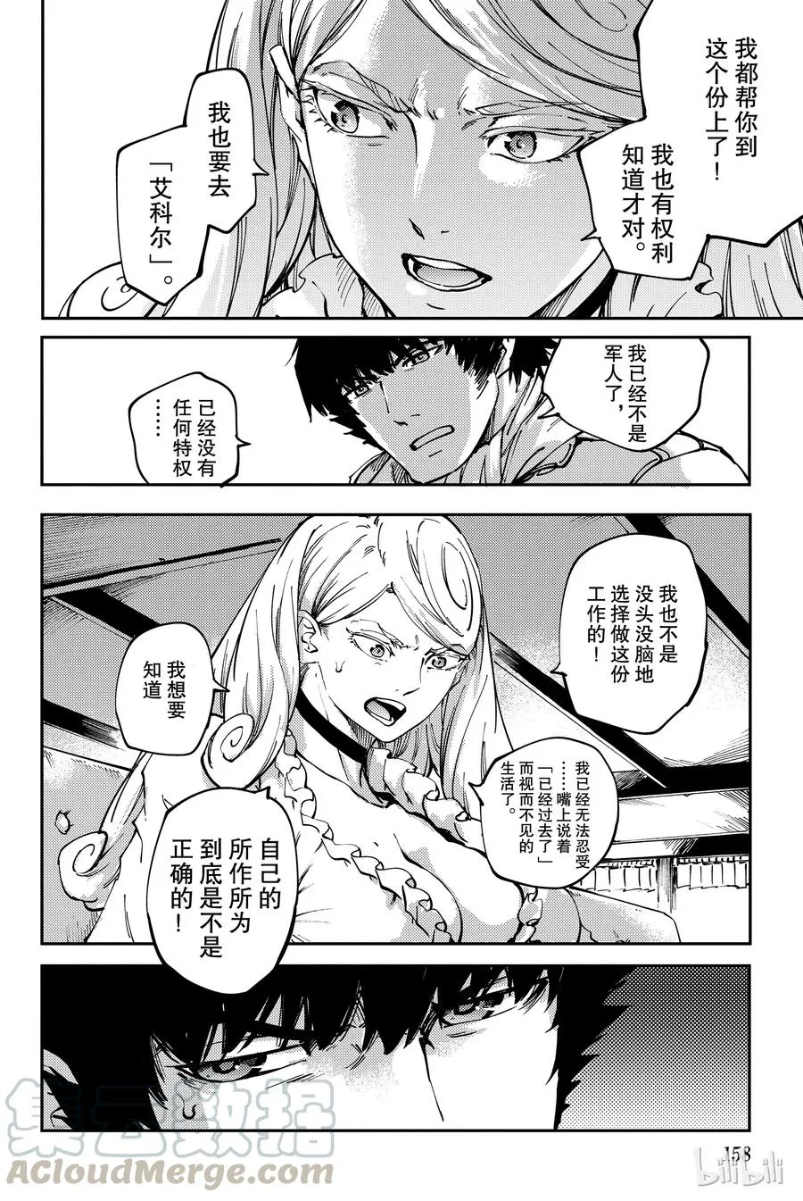 33 忘却的复制者② 第28页