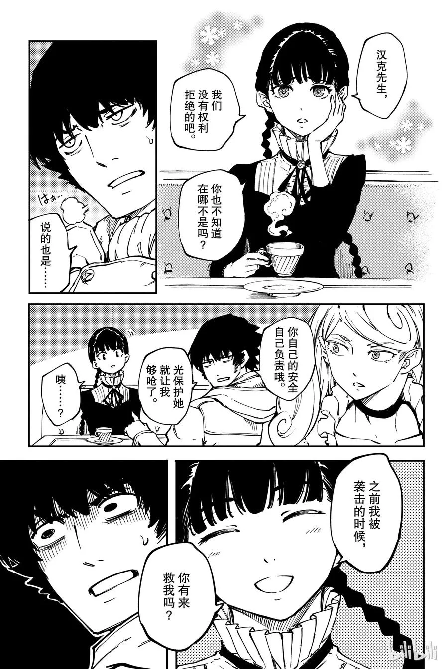 33 忘却的复制者② 第29页