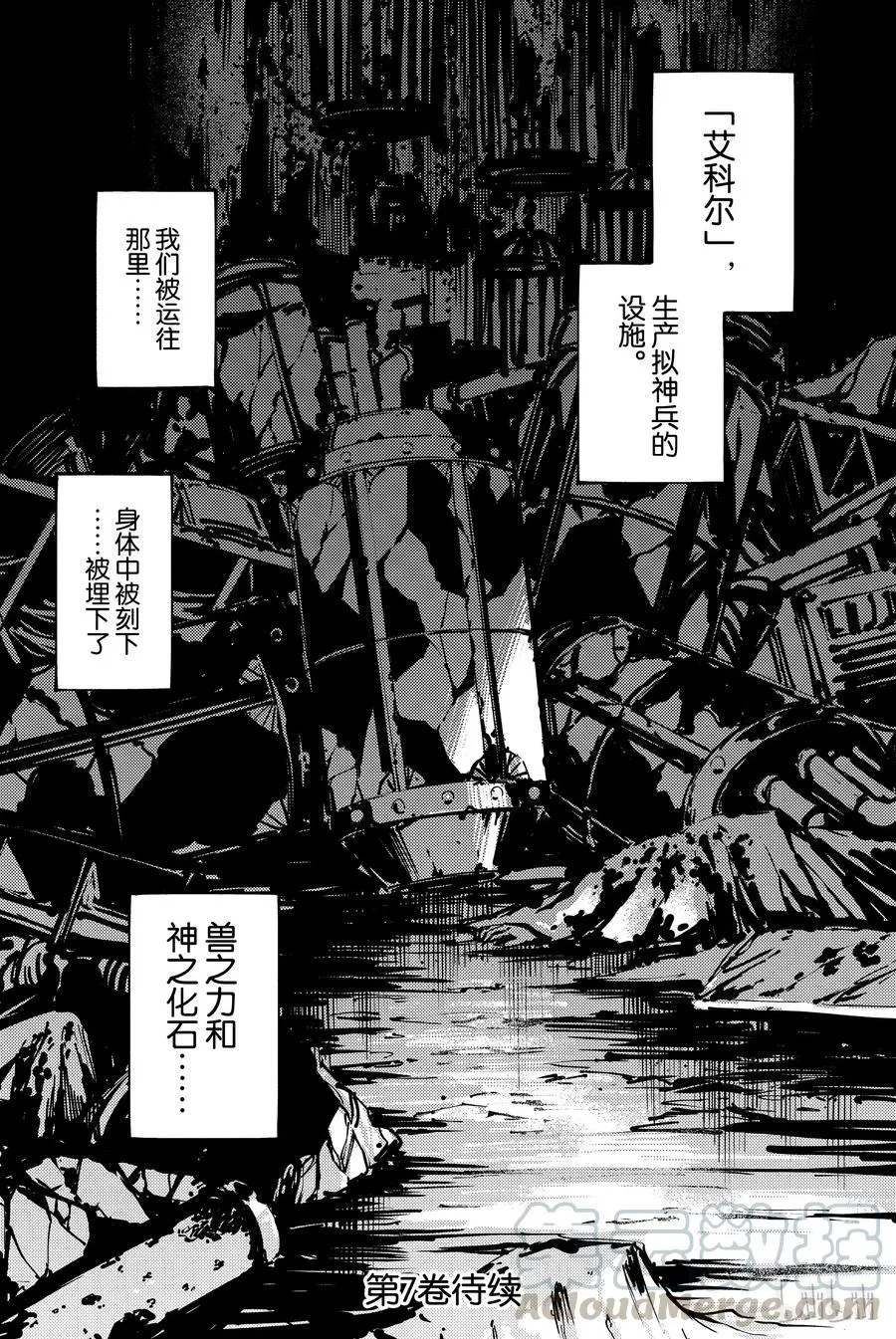 33 忘却的复制者② 第31页
