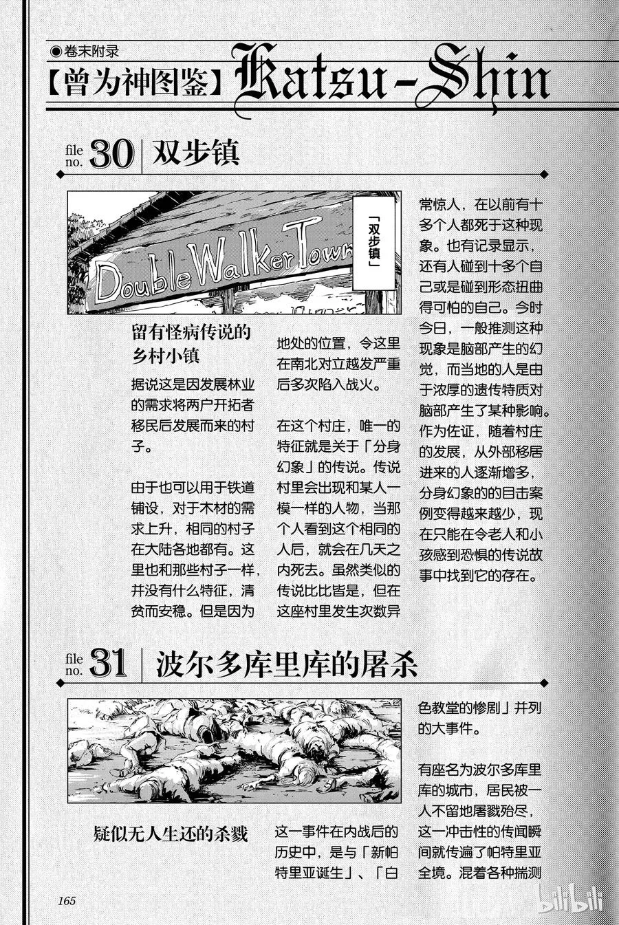 33 忘却的复制者② 第35页