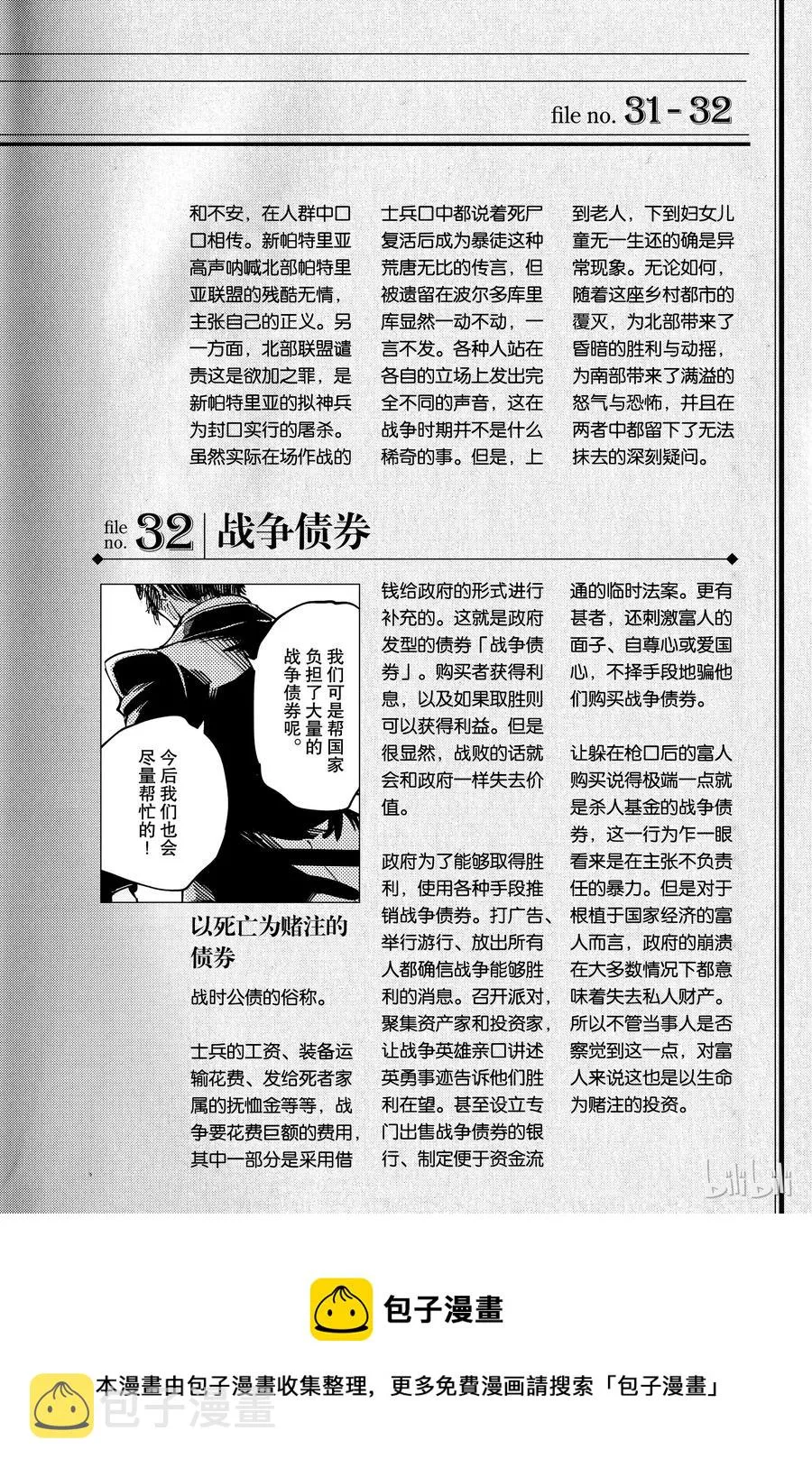 33 忘却的复制者② 第36页