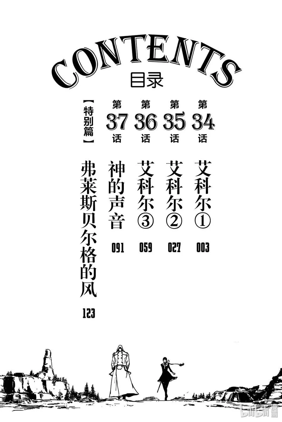 34 艾科尔① 第3页