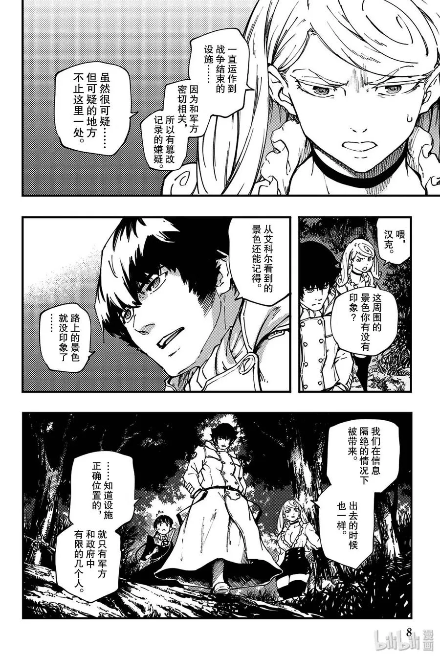 34 艾科尔① 第9页