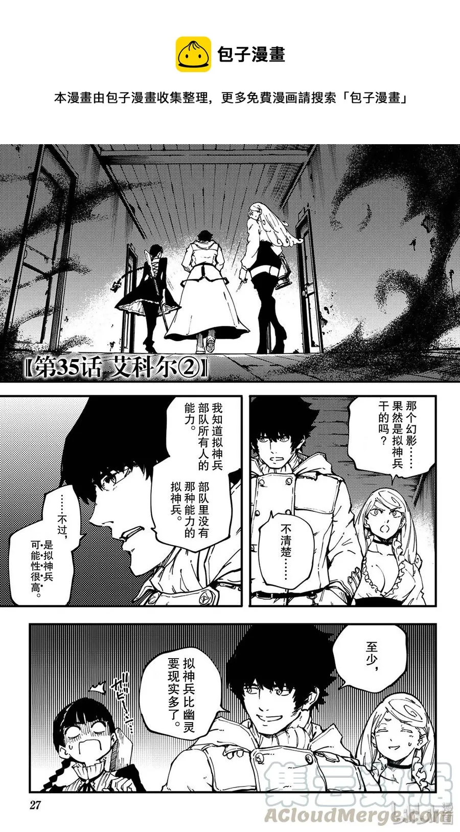 35 艾科尔② 第1页