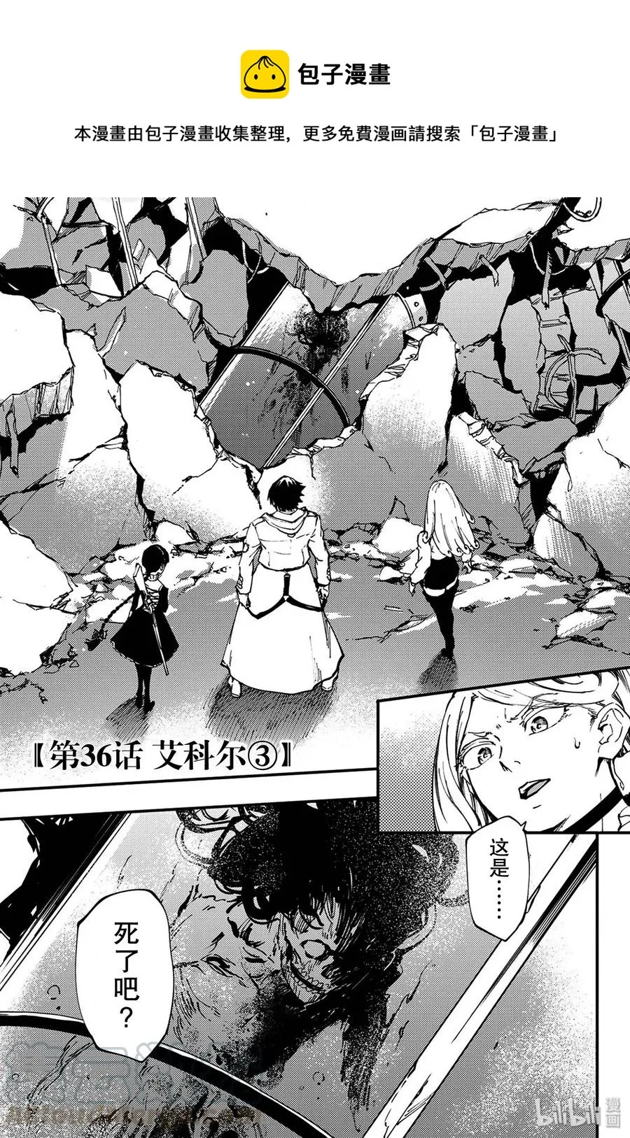 36 艾科尔③ 第1页