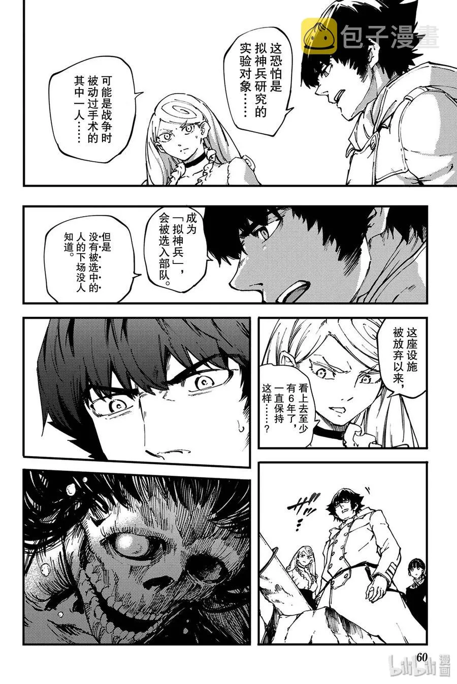 36 艾科尔③ 第2页