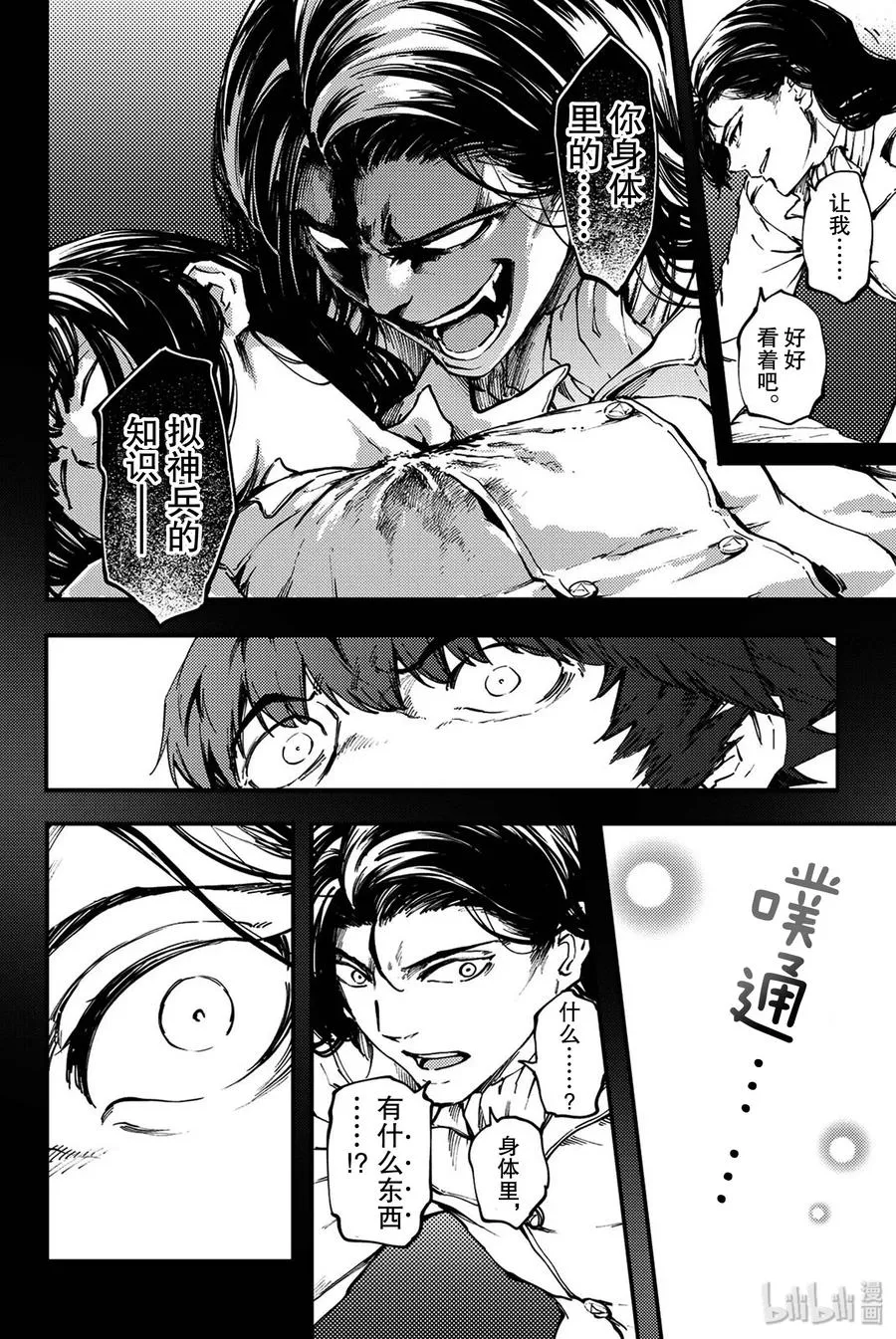 36 艾科尔③ 第8页