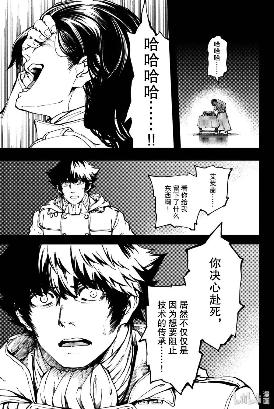 36 艾科尔③ 第9页