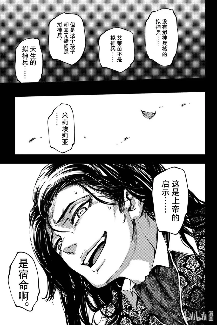 36 艾科尔③ 第11页