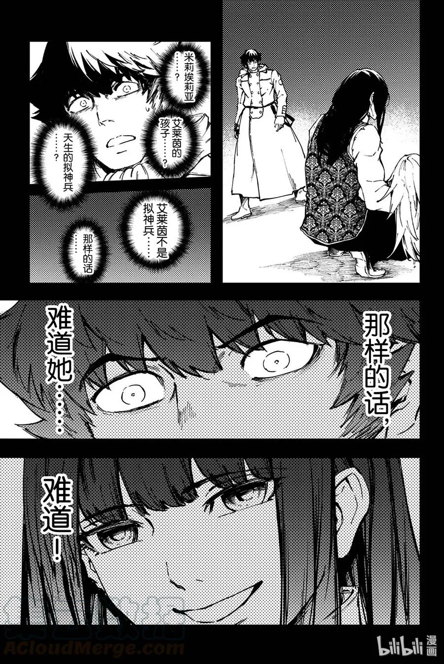 36 艾科尔③ 第13页