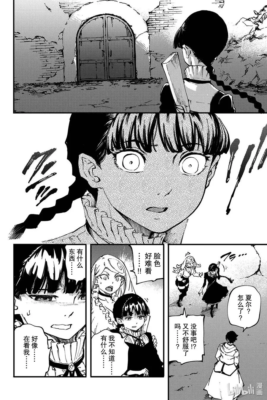 36 艾科尔③ 第26页