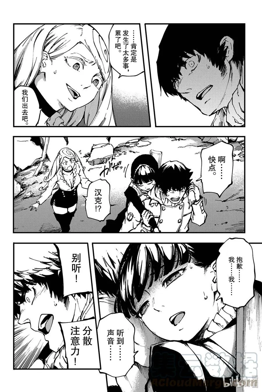 36 艾科尔③ 第28页