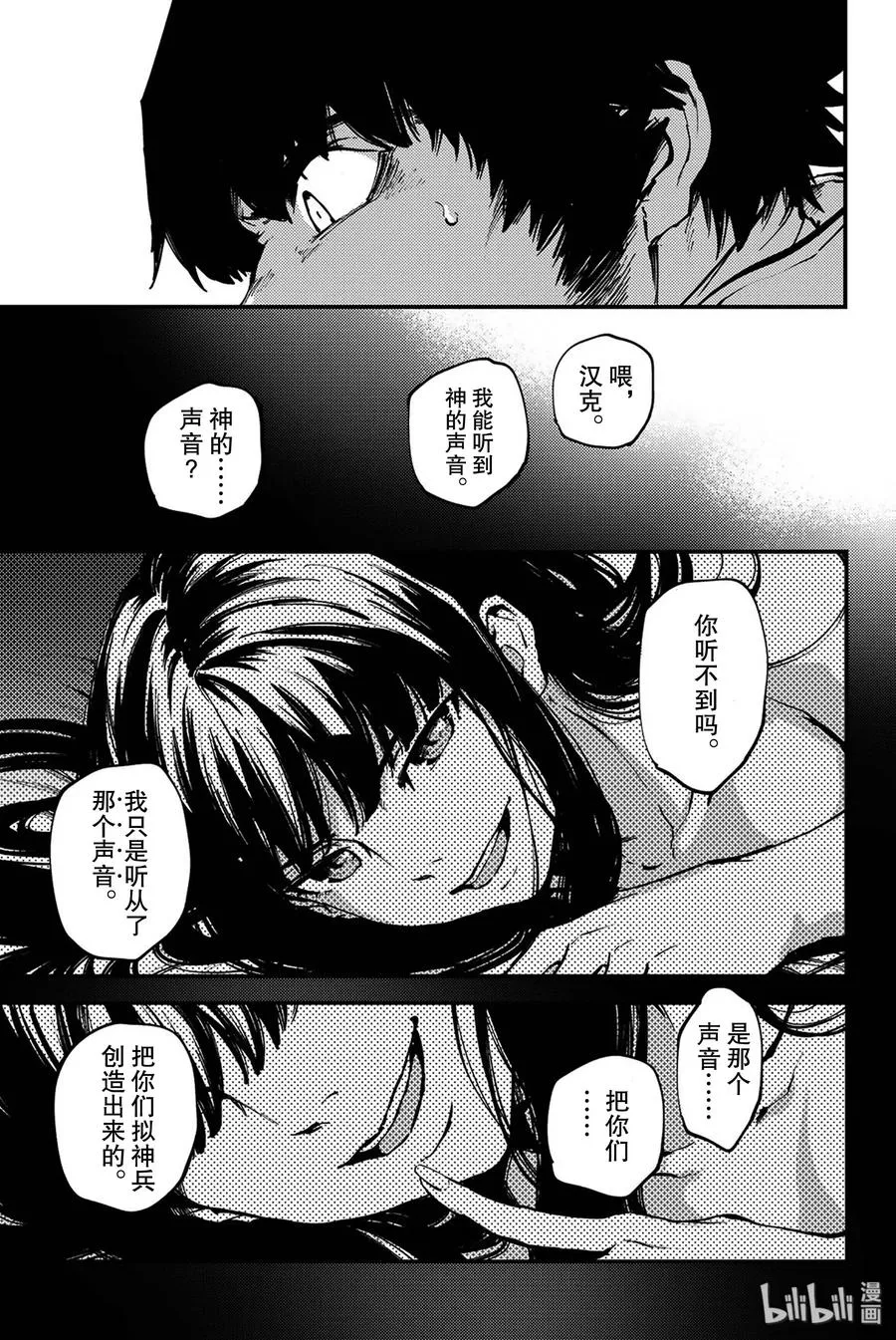 36 艾科尔③ 第29页