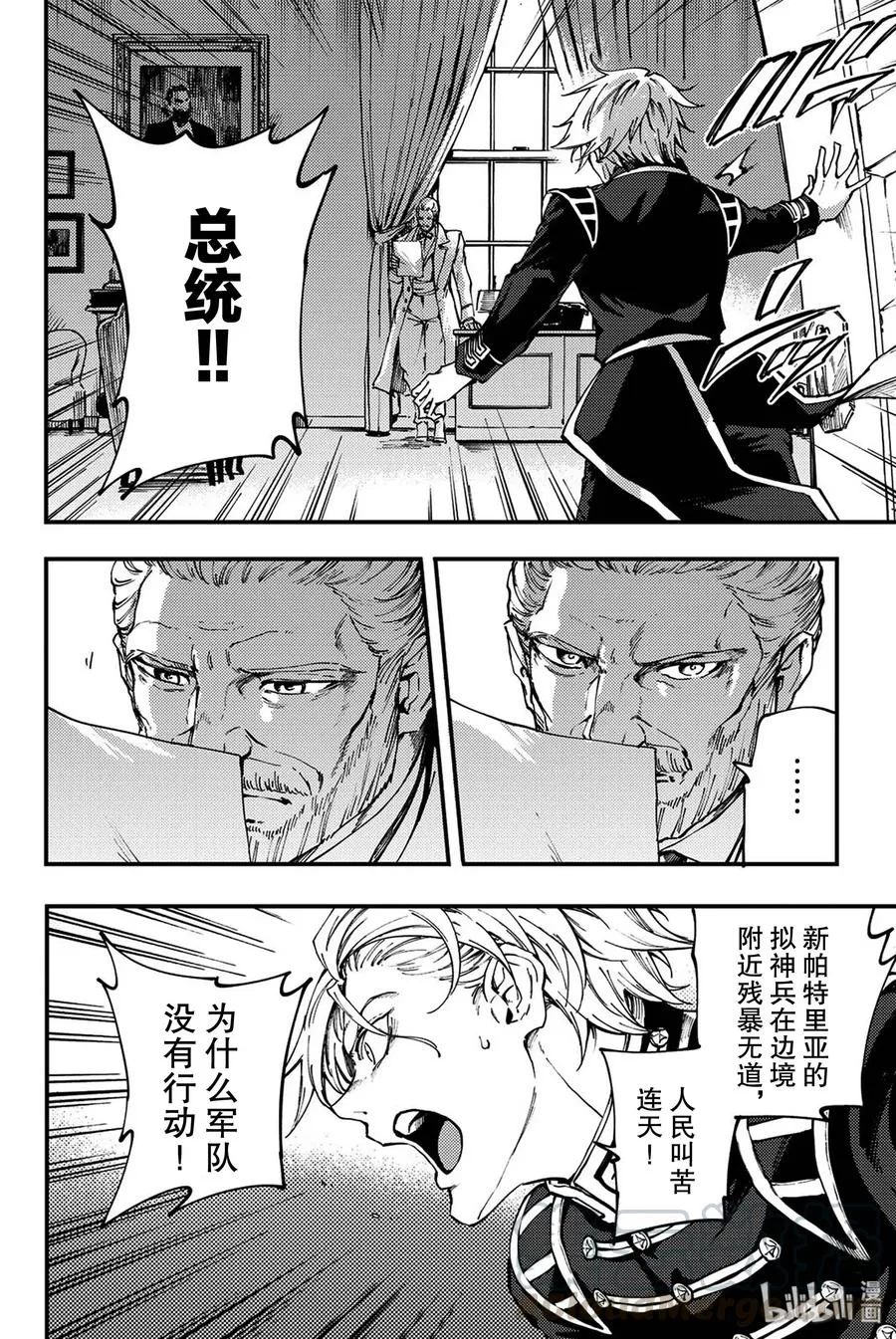 37 神的声音 第10页