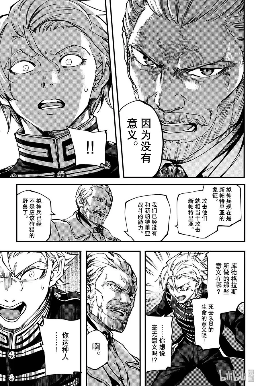 37 神的声音 第11页
