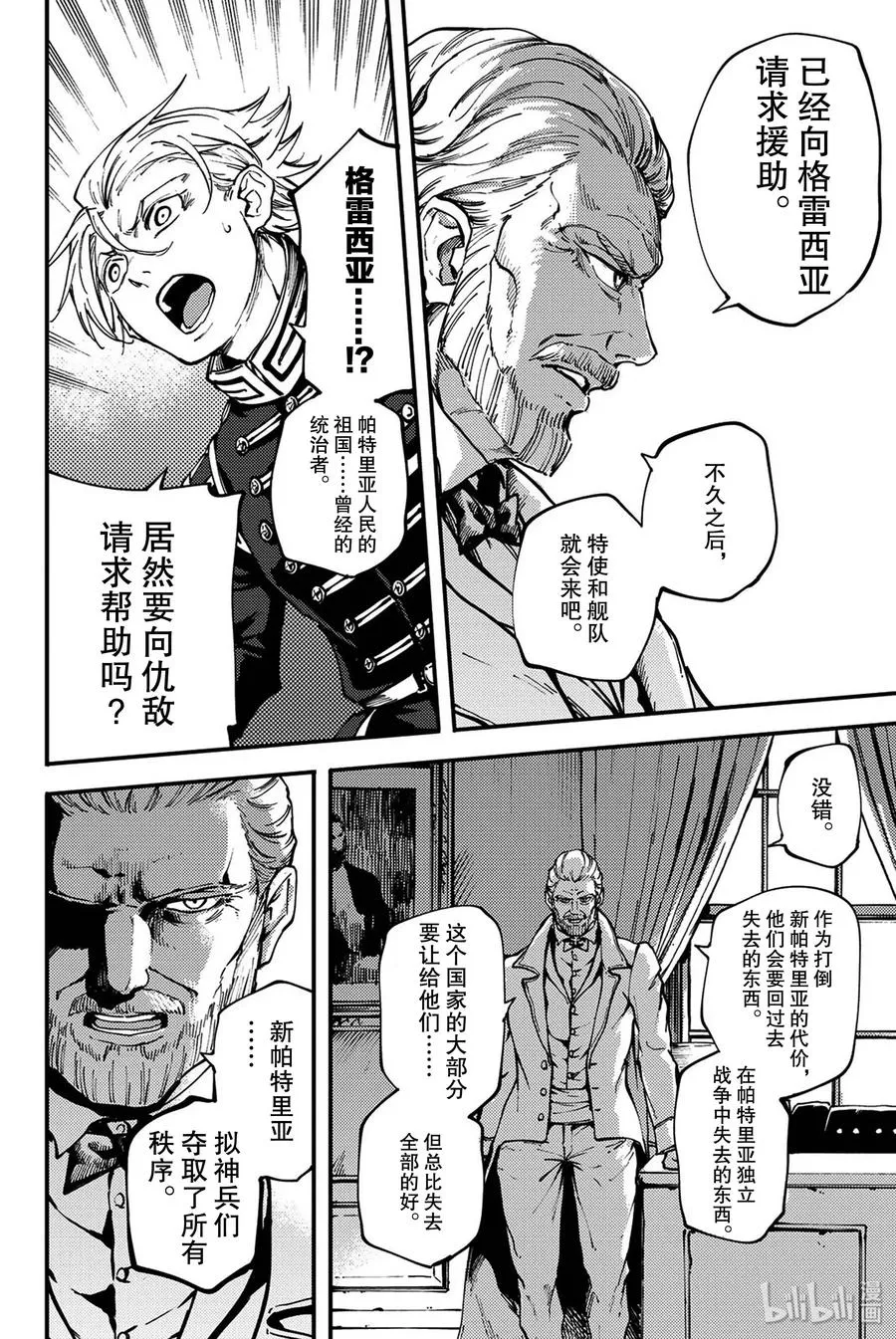 37 神的声音 第12页