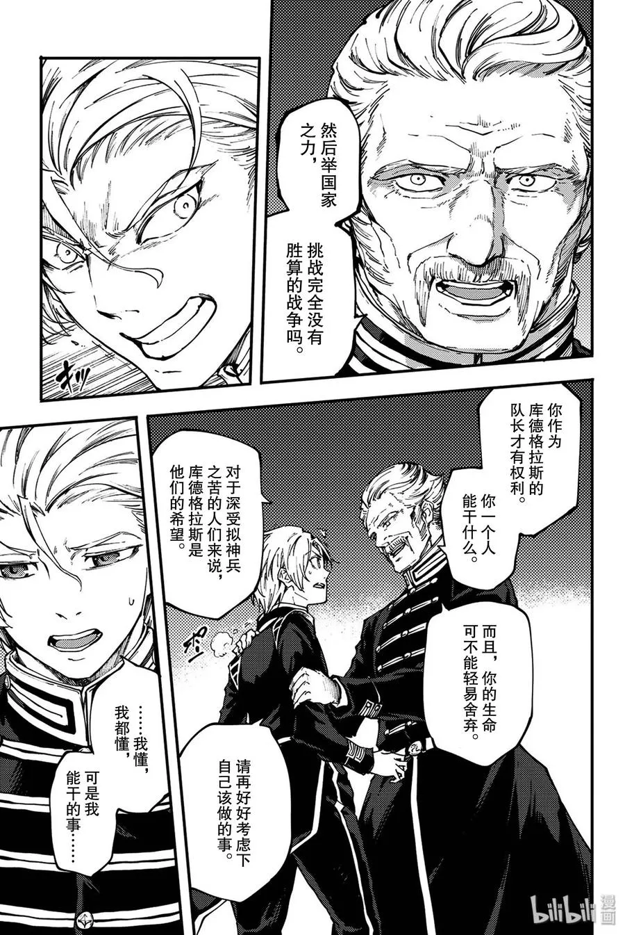 37 神的声音 第17页