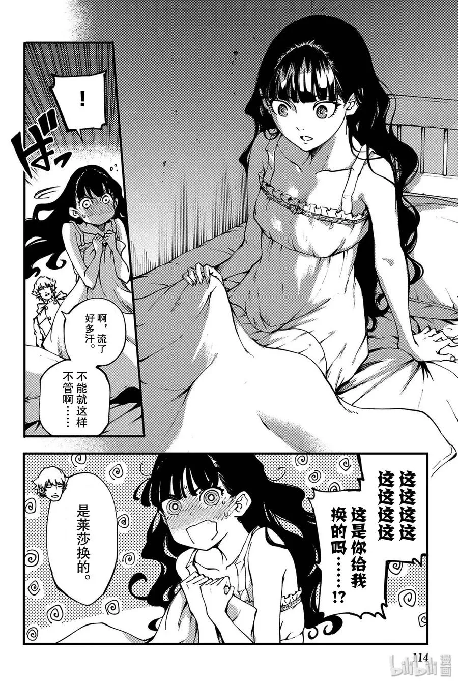 37 神的声音 第24页