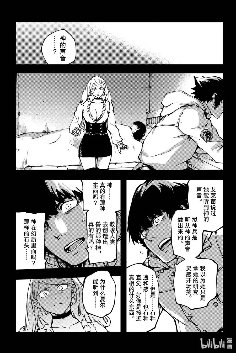37 神的声音 第27页