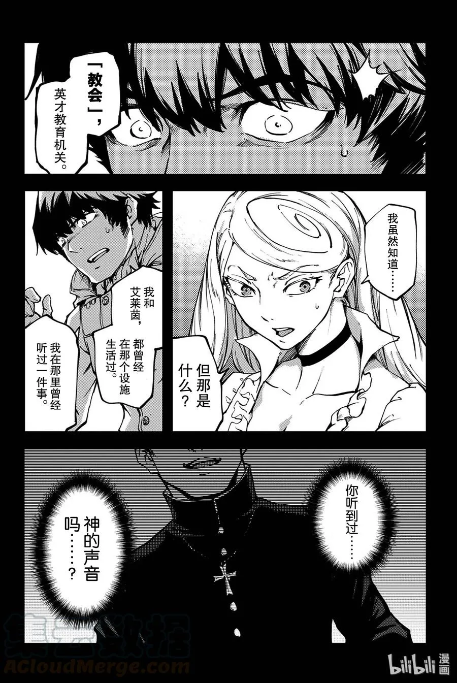 37 神的声音 第28页