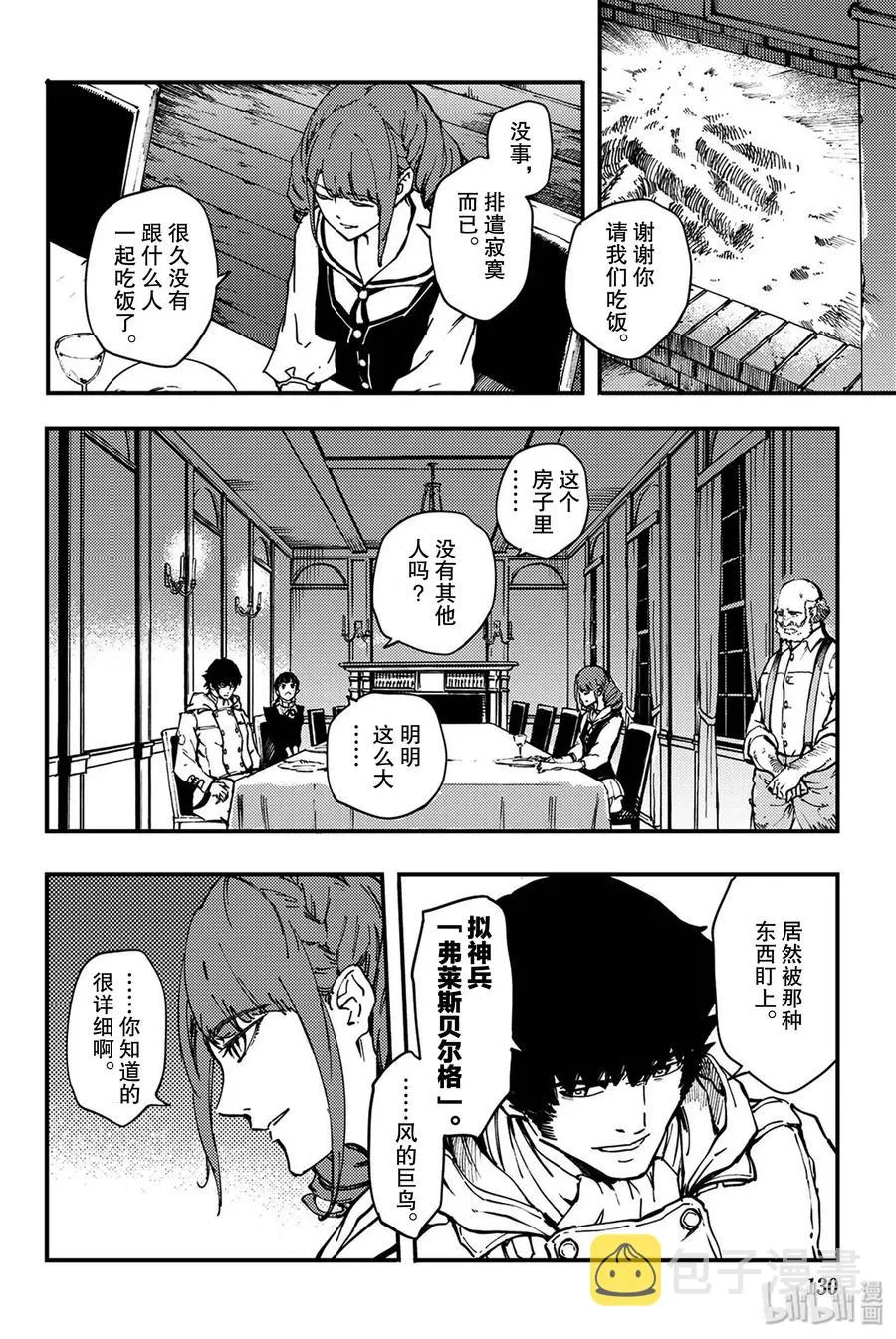 特别篇 弗莱斯贝尔格的风 第8页