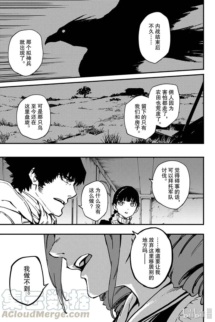 特别篇 弗莱斯贝尔格的风 第9页