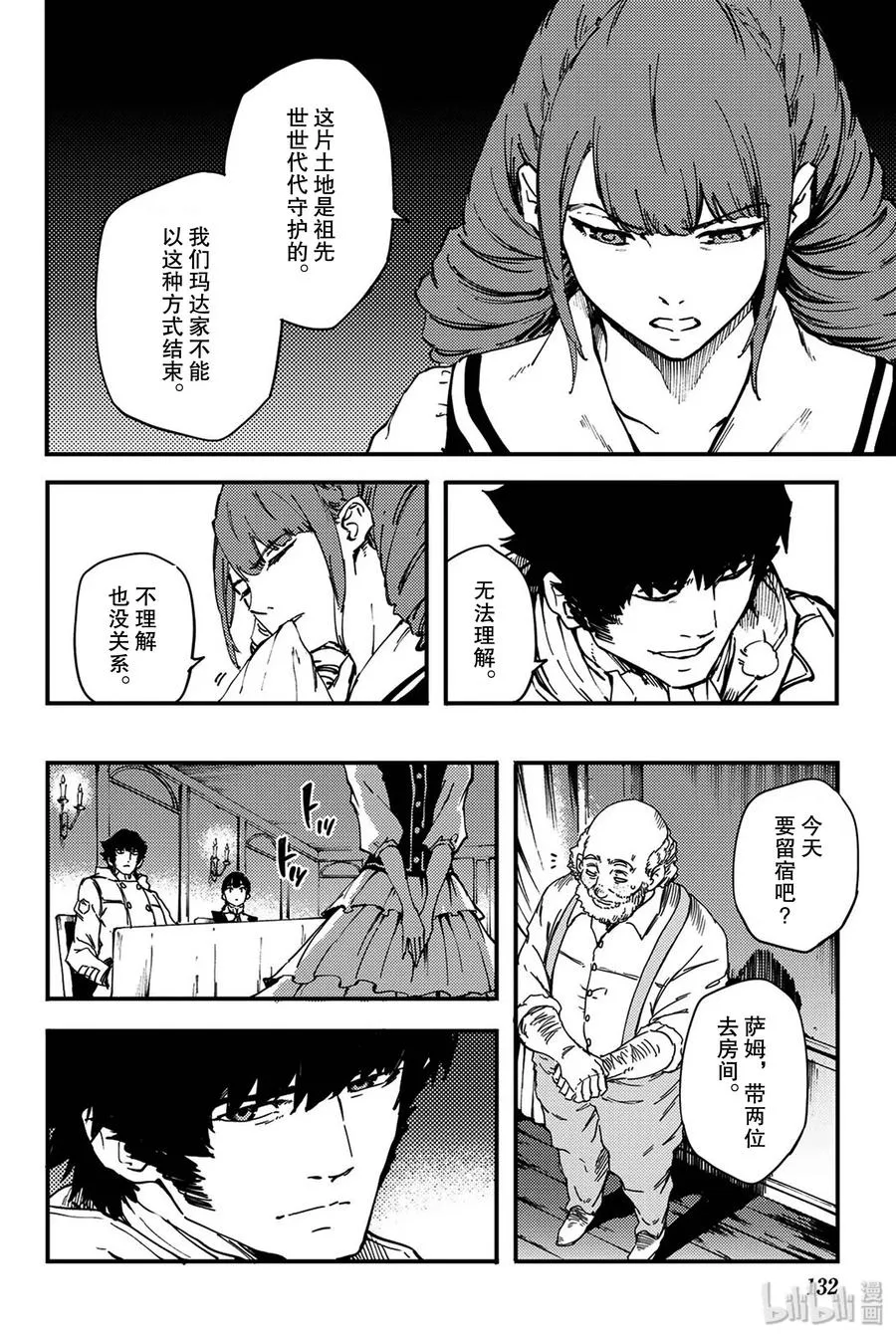 特别篇 弗莱斯贝尔格的风 第10页