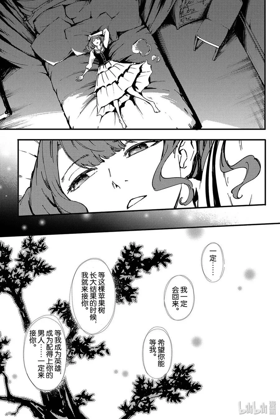 特别篇 弗莱斯贝尔格的风 第11页