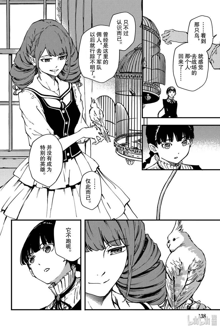 特别篇 弗莱斯贝尔格的风 第16页