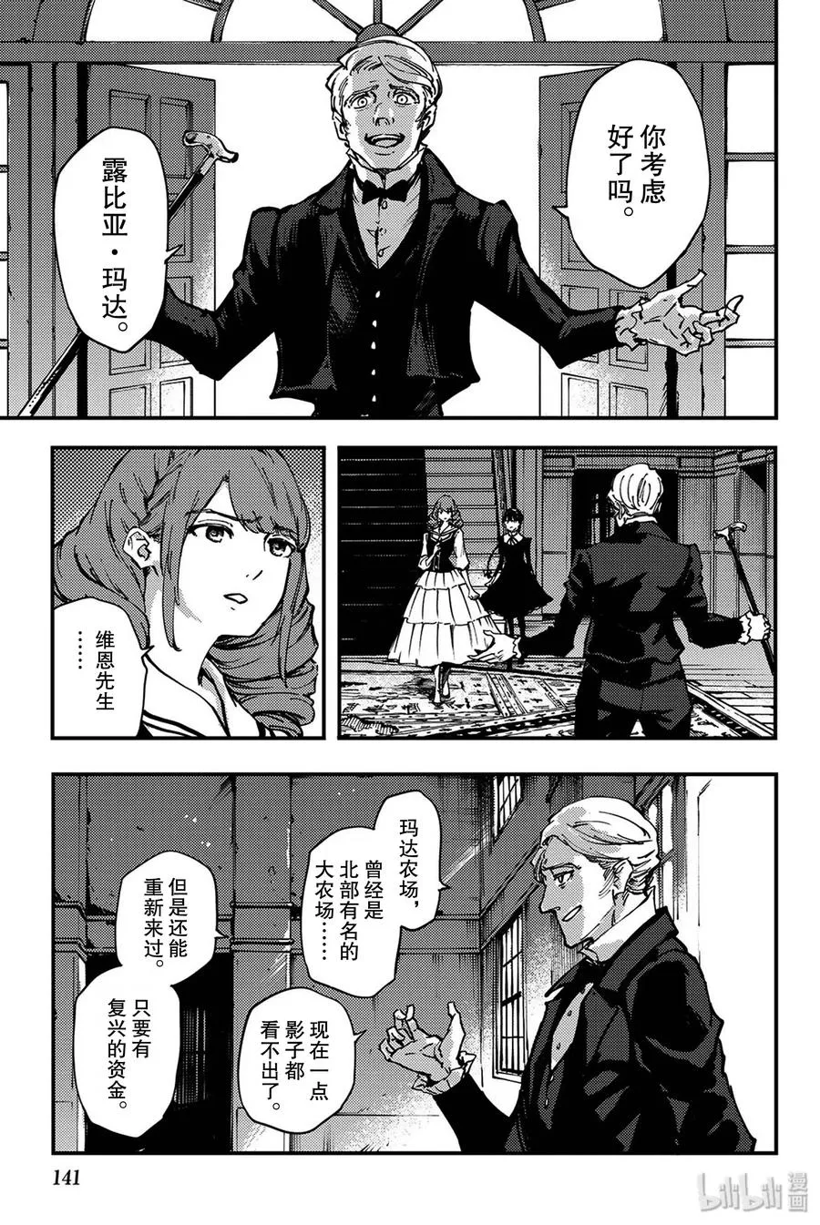 特别篇 弗莱斯贝尔格的风 第19页