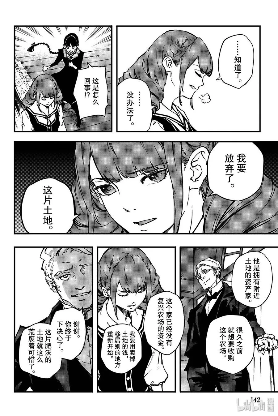特别篇 弗莱斯贝尔格的风 第20页