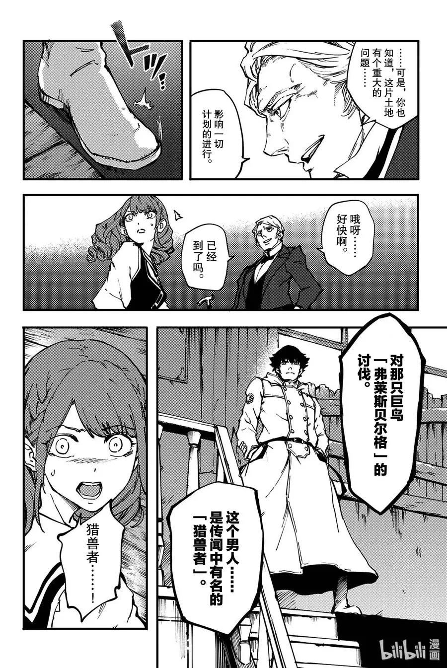 特别篇 弗莱斯贝尔格的风 第22页