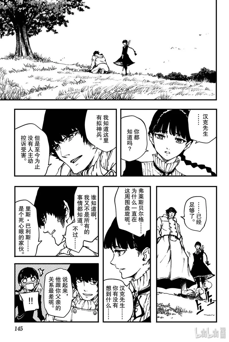 特别篇 弗莱斯贝尔格的风 第23页