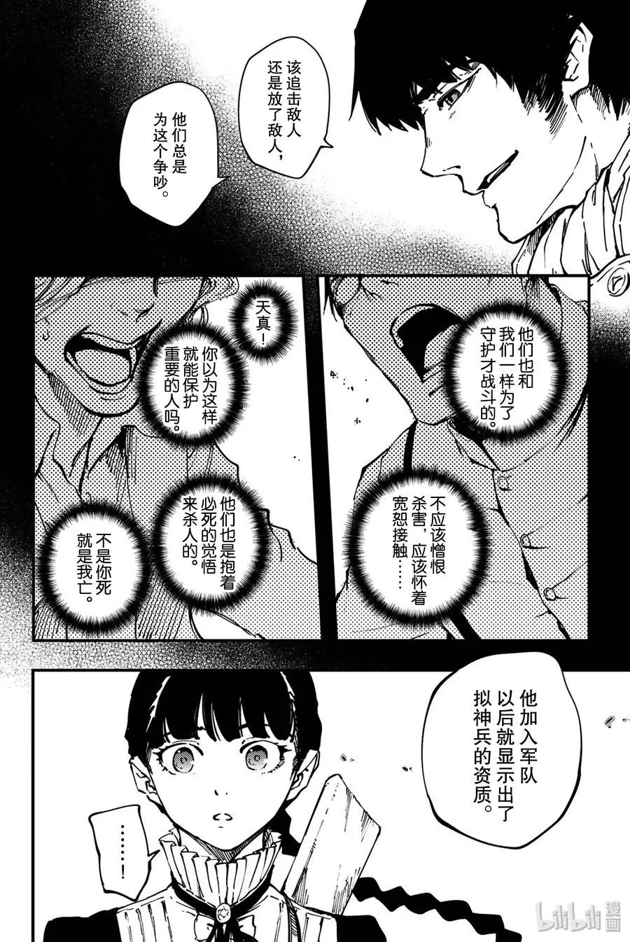 特别篇 弗莱斯贝尔格的风 第24页