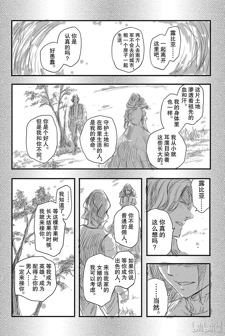 特别篇 弗莱斯贝尔格的风 第26页