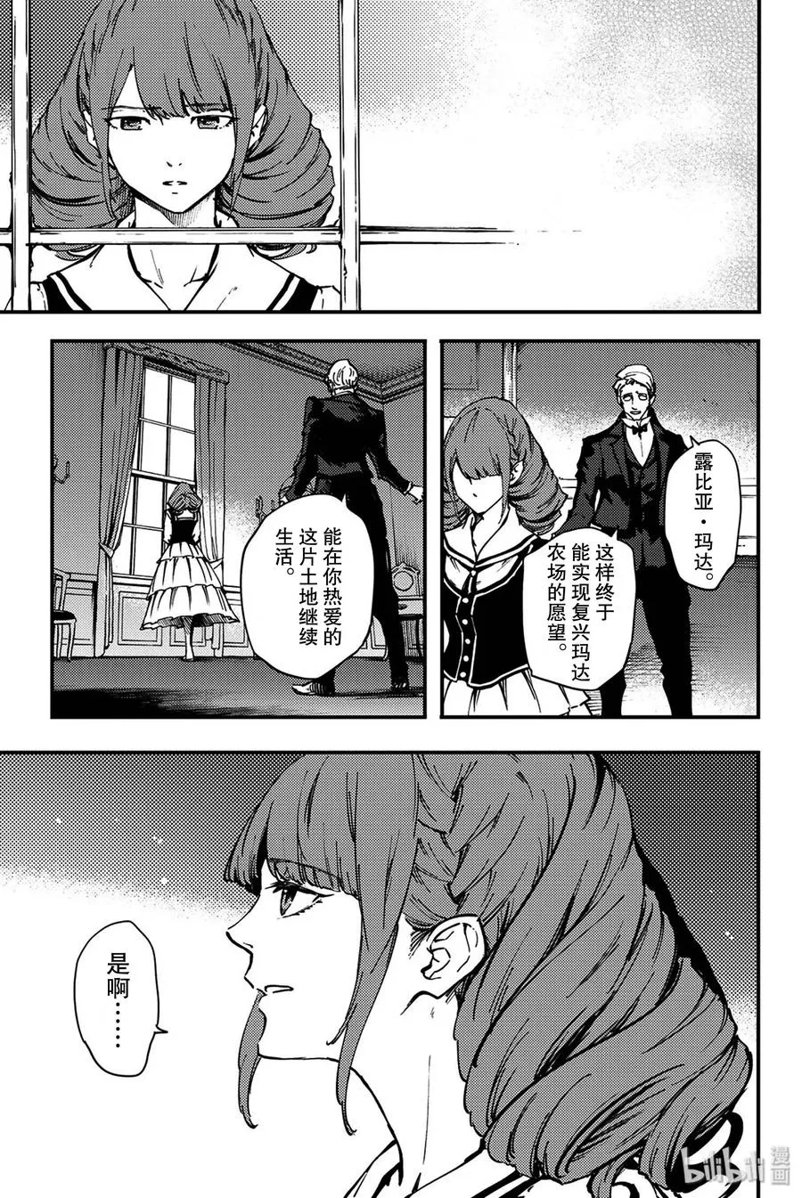 特别篇 弗莱斯贝尔格的风 第27页