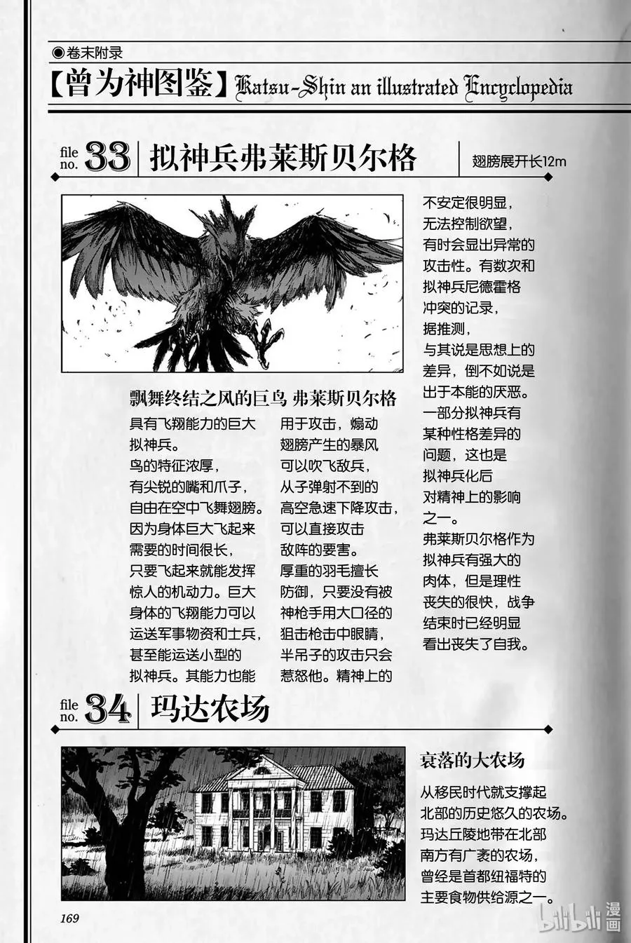 特别篇 弗莱斯贝尔格的风 第47页