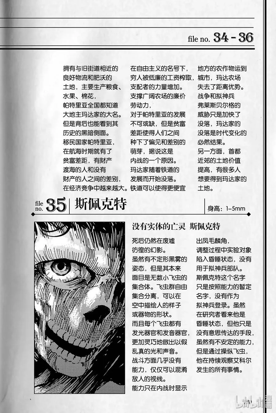 特别篇 弗莱斯贝尔格的风 第48页