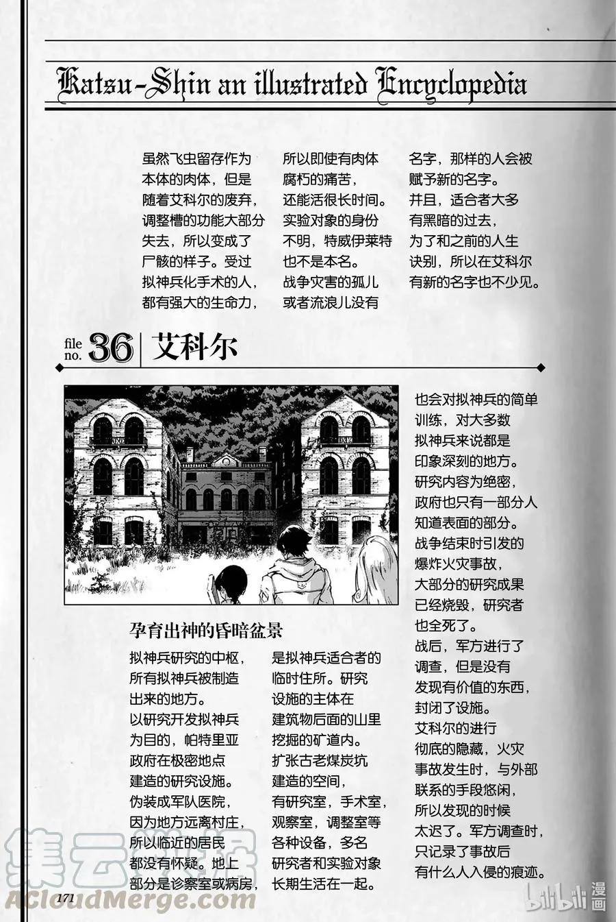 特别篇 弗莱斯贝尔格的风 第49页