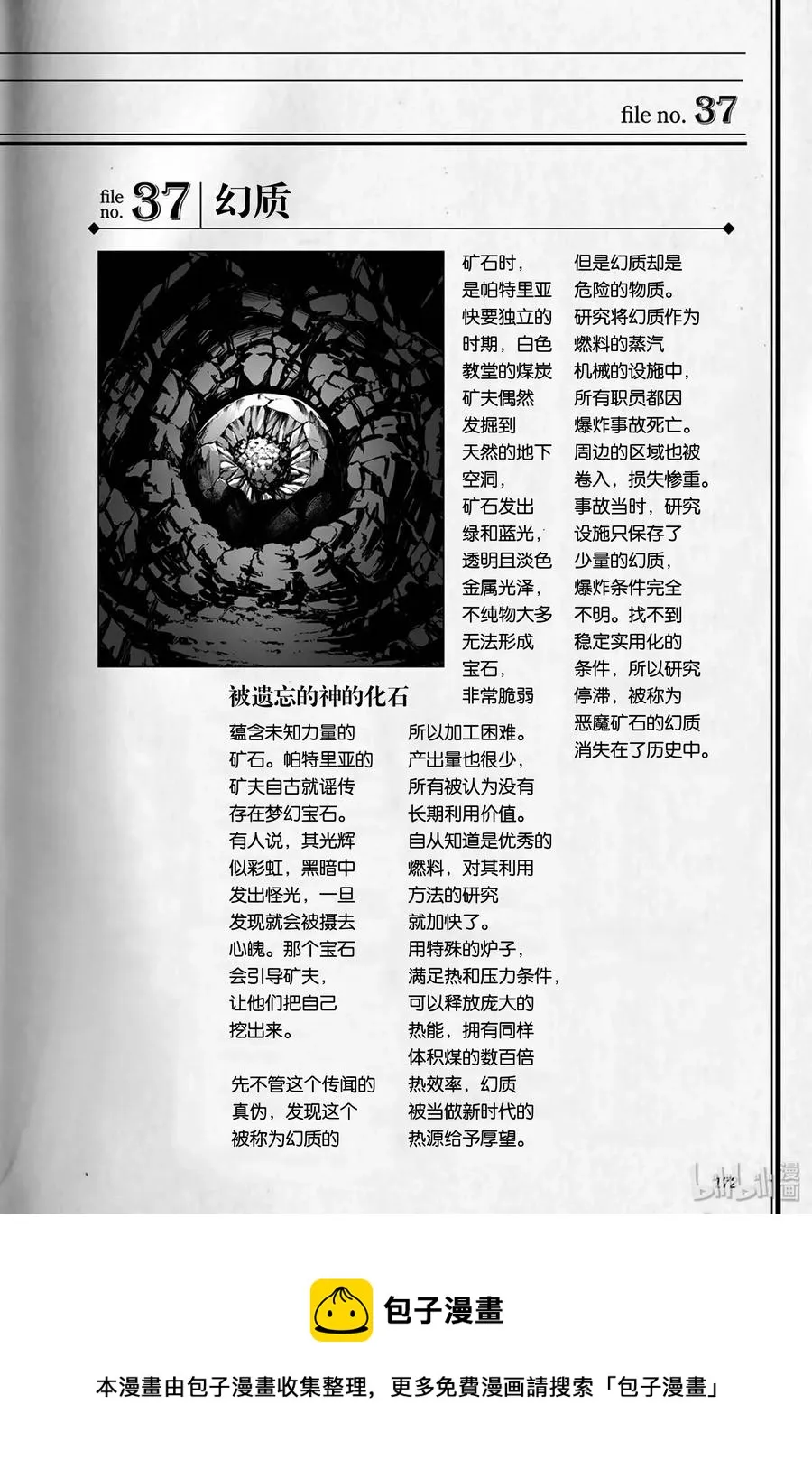特别篇 弗莱斯贝尔格的风 第50页