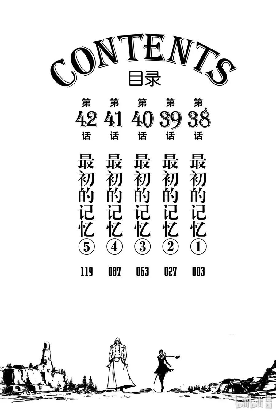 38 最初的记忆① 第3页