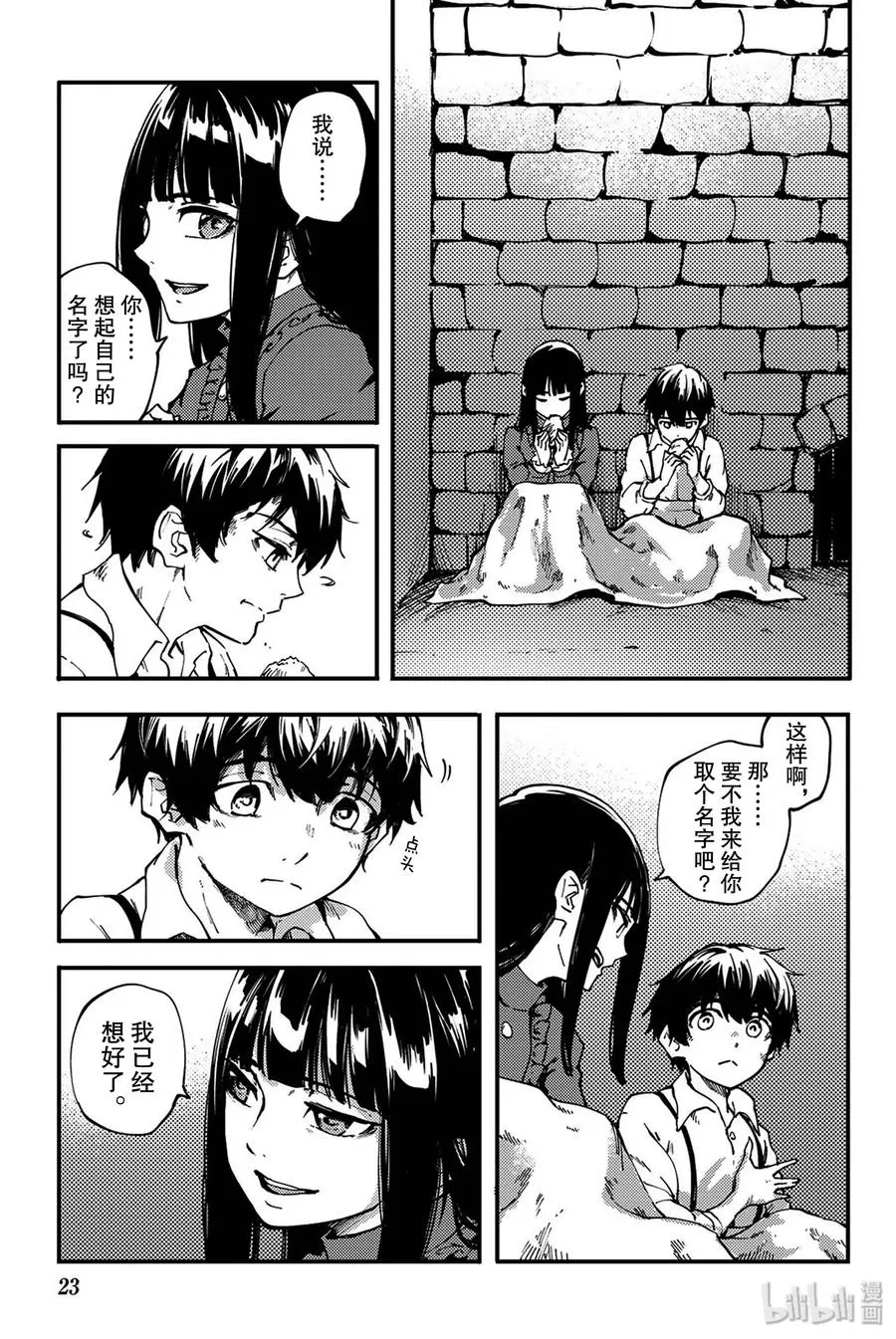 38 最初的记忆① 第24页
