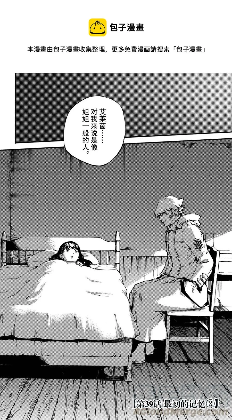 39 最初的记忆② 第1页