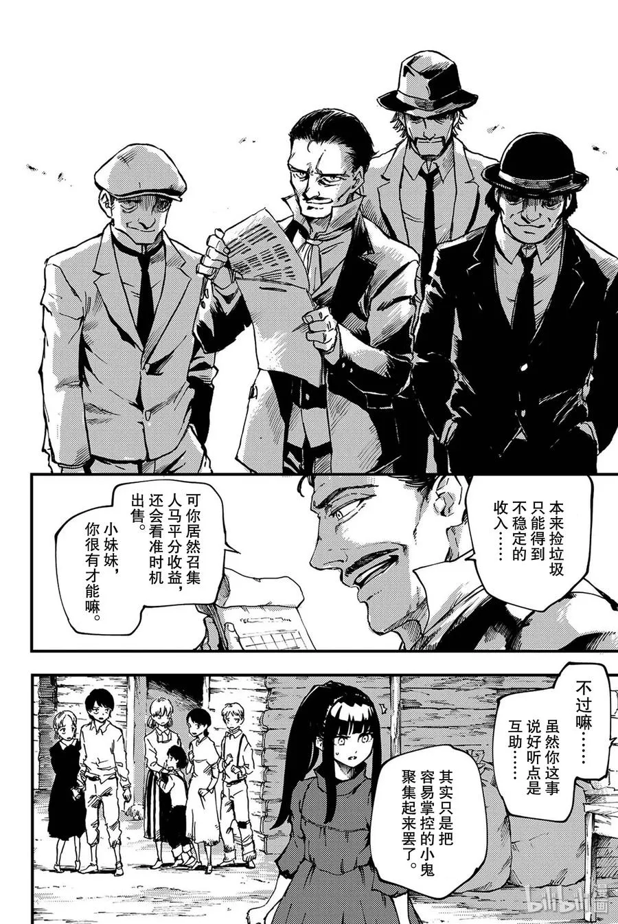 39 最初的记忆② 第8页