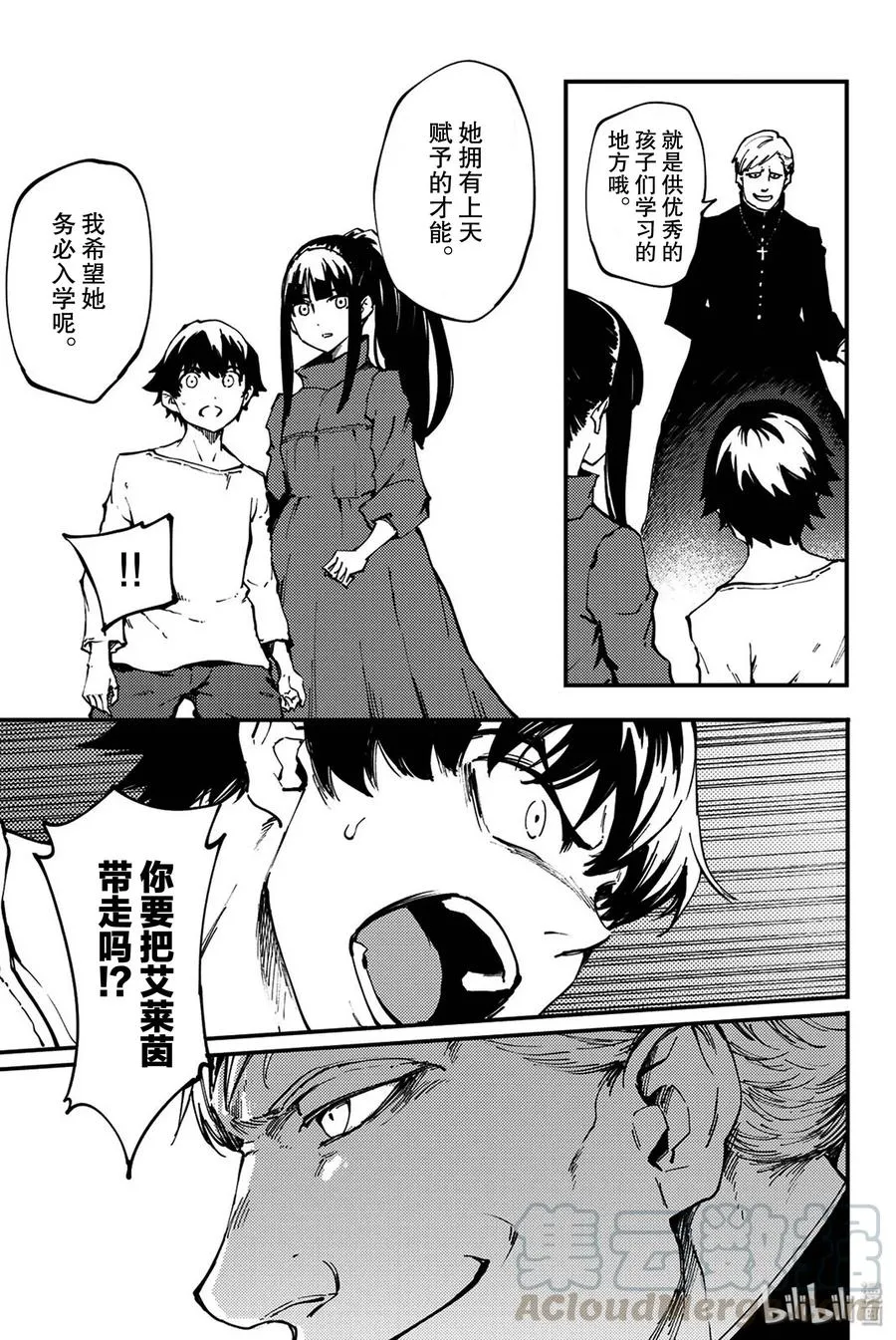 39 最初的记忆② 第25页