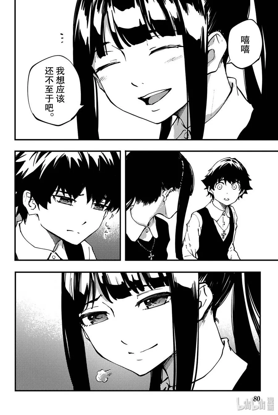 40 最初的记忆③ 第18页